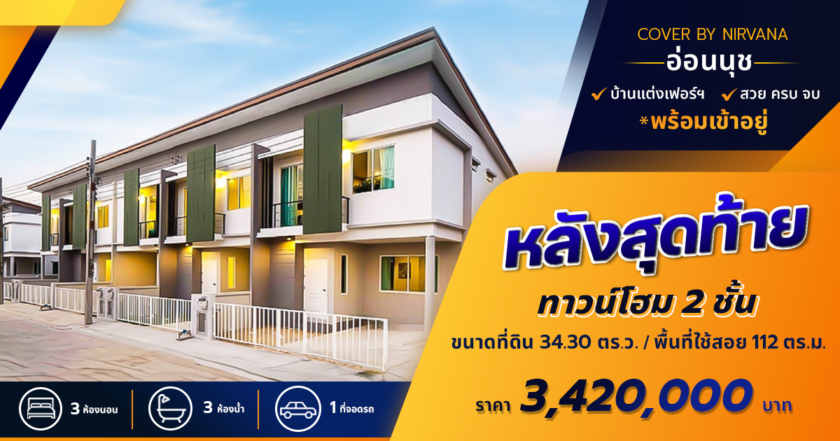 Cover Onnut — 3BR Condo in PRAWET, Bangkok