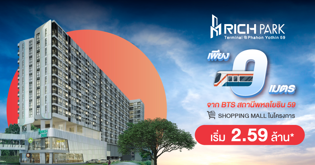 Rich Park Terminal @Phahonyothin 59 — 1BR Condo in BANG KHEN