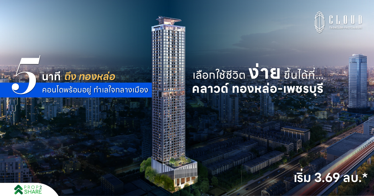 CLOUD Thonglor – Phetchaburi — 1BR Condo in HUAI KHWANG