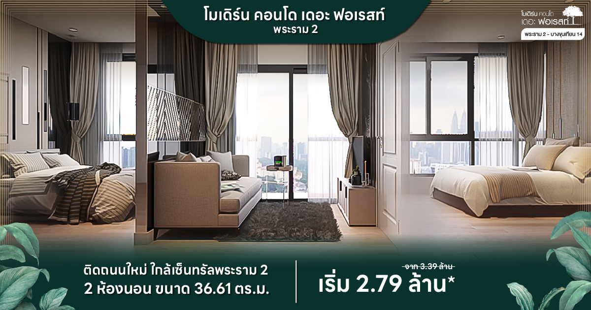 Modern 2-Bedroom Condo in BANG KHUN THIAN, Bangkok