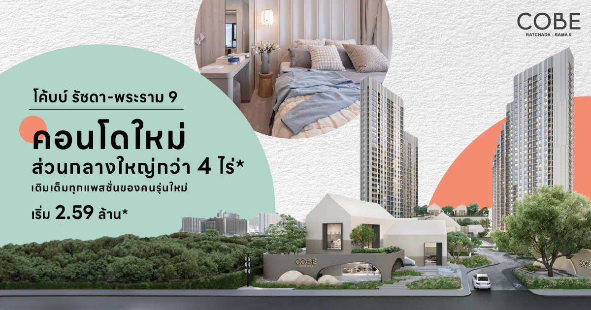 COBE Ratchada-Rama 9 — 1BR Condo in HUAI KHWANG, Bangkok