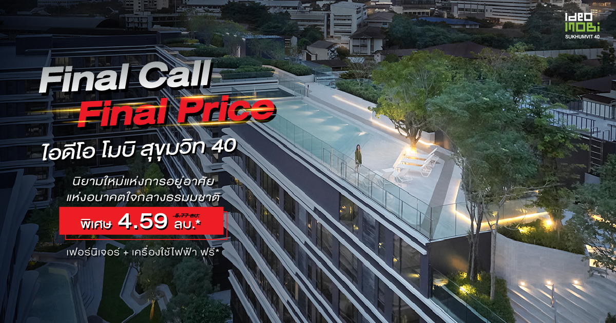 Ideo Mobi Sukhumvit 40 — 1BR Condo in KHLONG TOEI, Bangkok