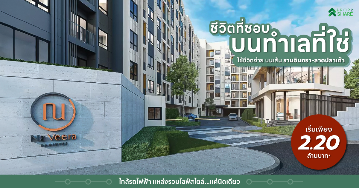 Na Veera Ramintra — 1BR Condo in BANG KHEN