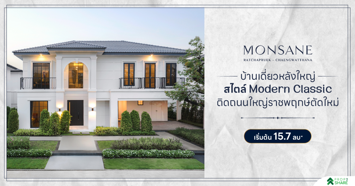 MONSANE Ratchapruek-Chaengwatthana — 4BR Condo in PAK KRET