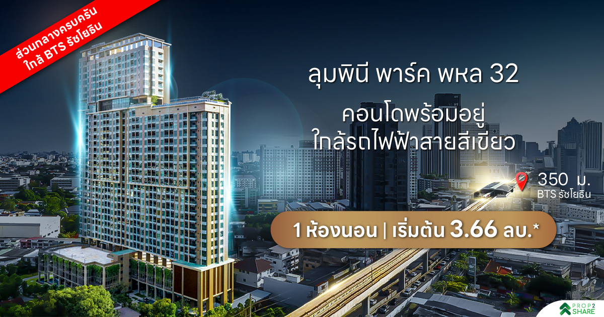 Lumpini Park Phahon 32 — 1BR Condo in CHATUCHAK