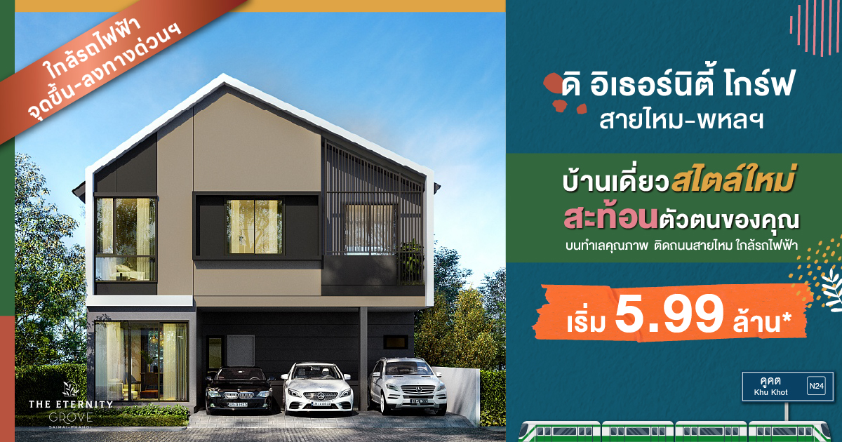 Modern 2-Bedroom Condo in Sai Mai, Bangkok