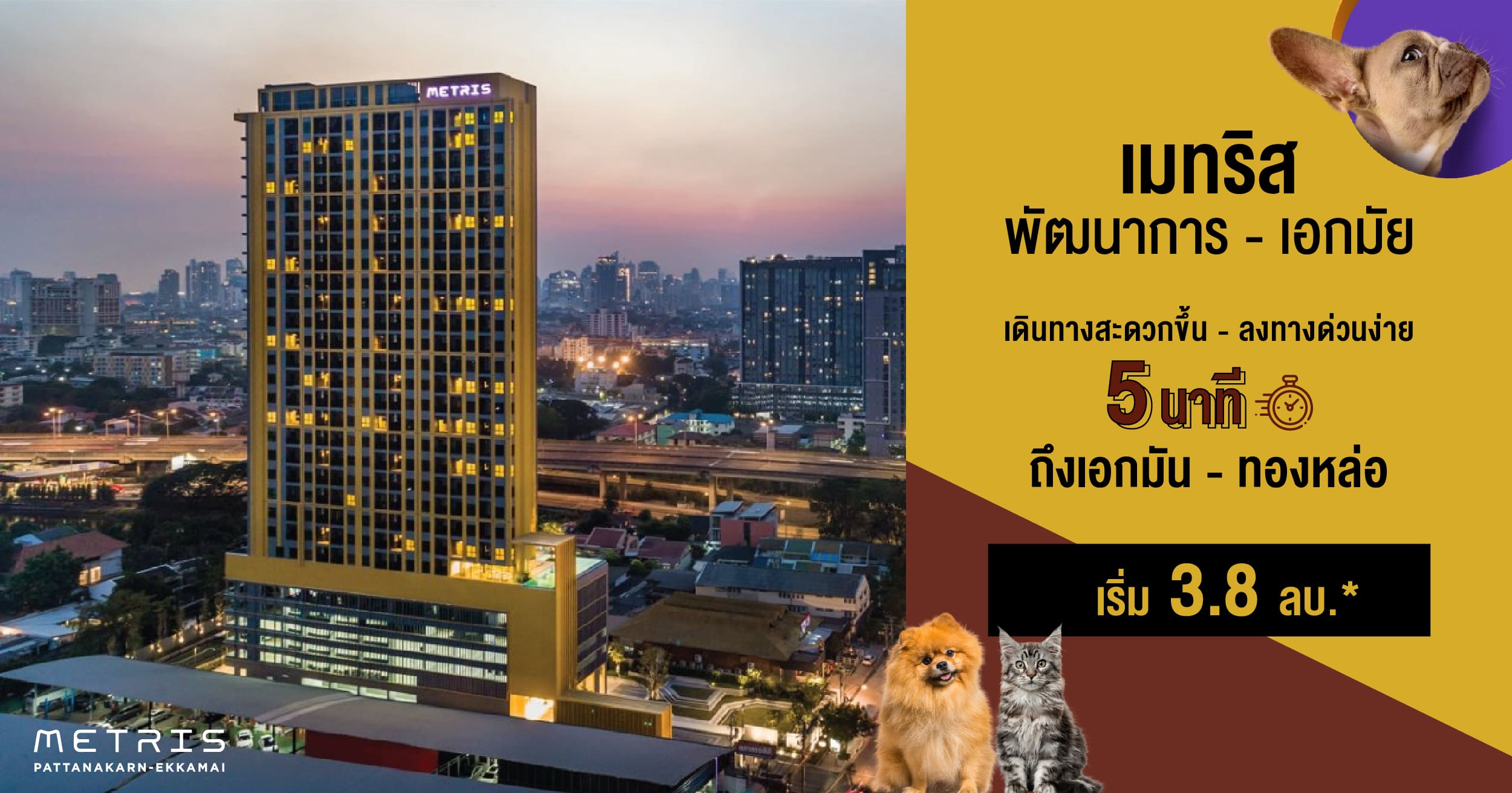 Metris Pattanakarn - Ekkamai — 1BR Condo in SUAN LUANG