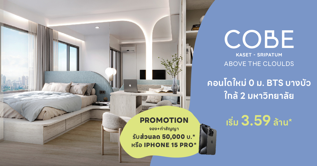 COBE Kaset-Sripatum — 1BR Condo in CHATUCHAK, Bangkok