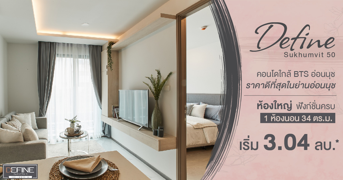 DEFINE by Mayfair Sukhumvit 50 — 1BR Condo in KHLONG TOEI