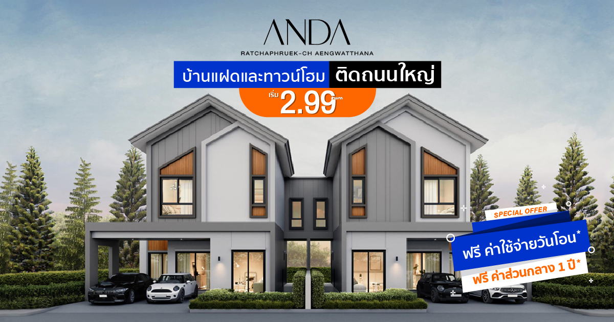 ANDA Ratchaphruek-Chaengwatthana — 3BR Condo in Pathum Thani