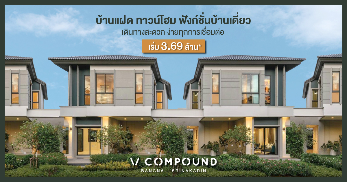 V Compound Bangna-Srinakarin — 2BR Condo in BANG PHLI