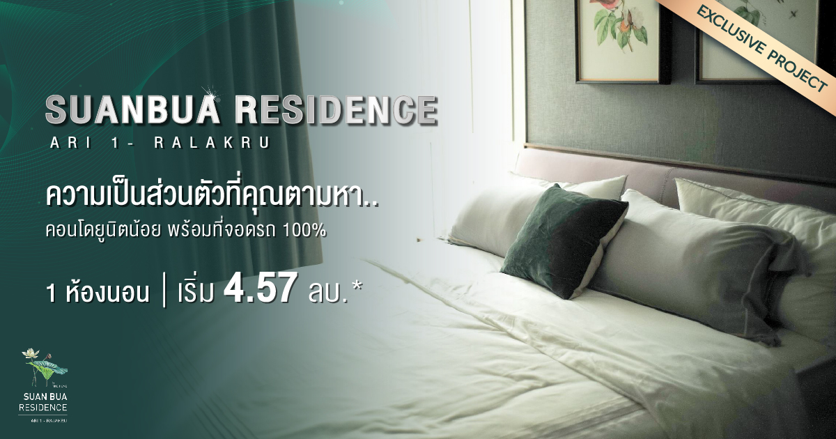 Suanbua Residence Ari 1- Ralakru — 1BR Condo in PHAYA THAI