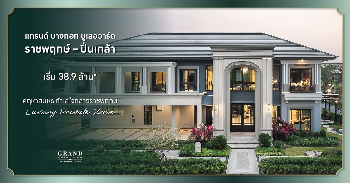 Grand Bangkok Boulevard Ratchaphruek-Pinklao — 4BR Condo in TALING CHAN