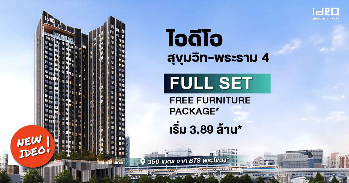 Ideo Sukhumvit-Rama 4 — 1BR Condo in KHLONG TOEI, Bangkok