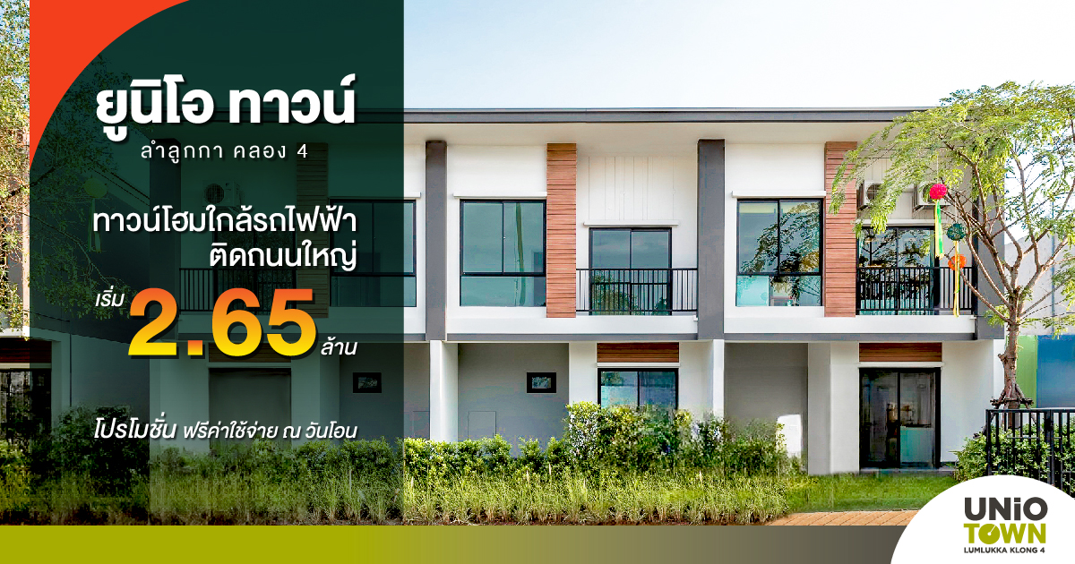 Unio Town Lumlukka Klong 4 — 2BR Condo in Lam Luk Ka
