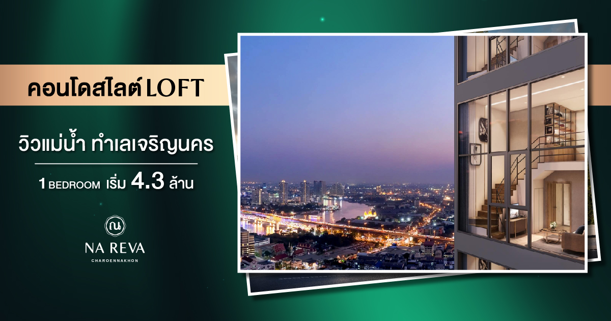 Na Reva Charoennakhon — 1BR Condo in THON BURI
